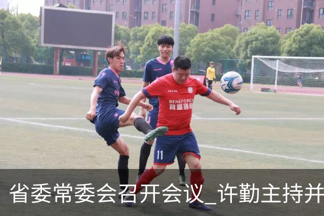 省委常委会召开会议 许勤主持并讲话
